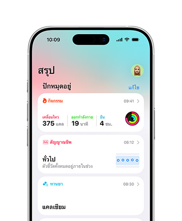 ข้อมูลด้านสุขภาพที่ปักหมุดไว้บน iPhone